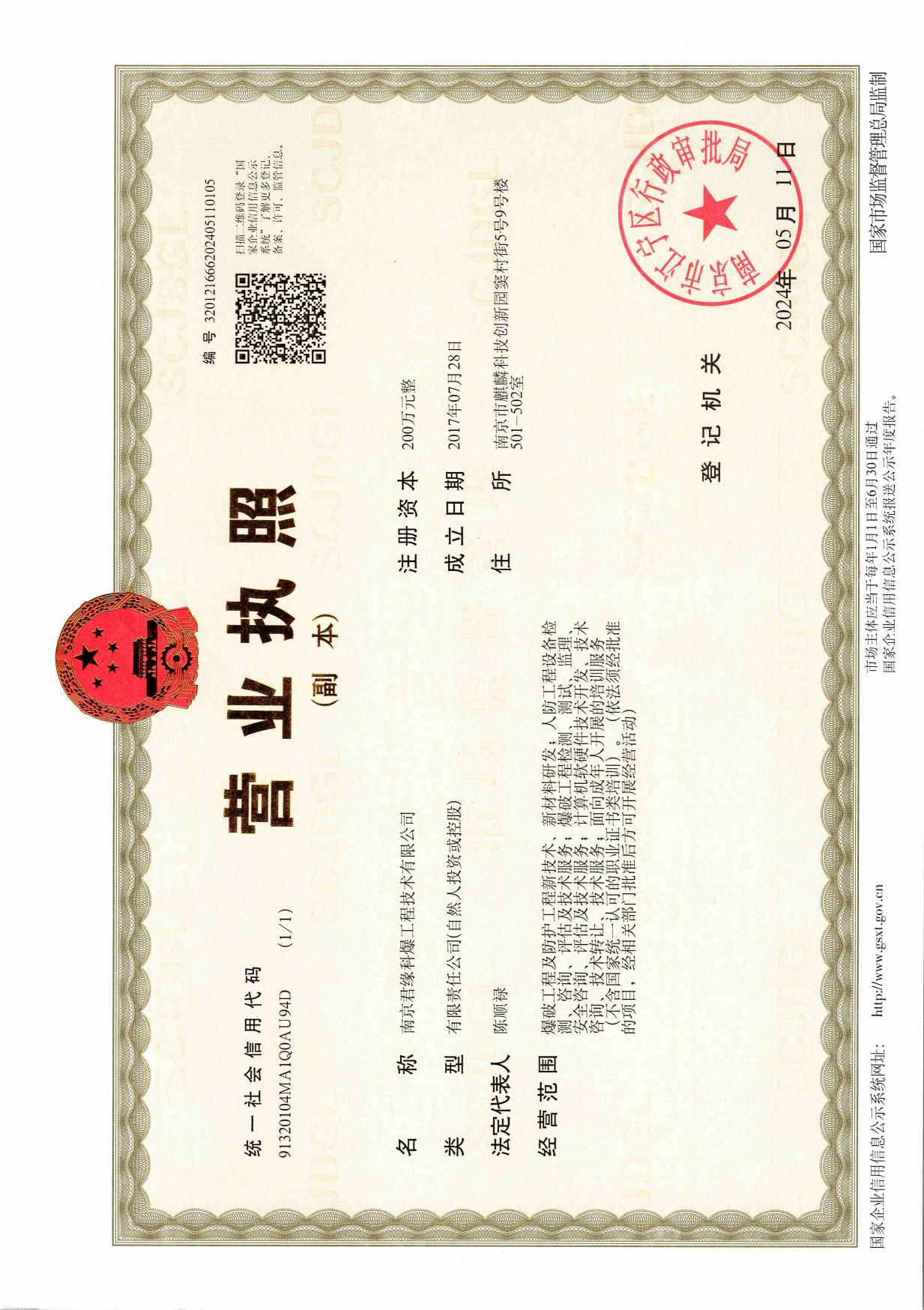营业执照