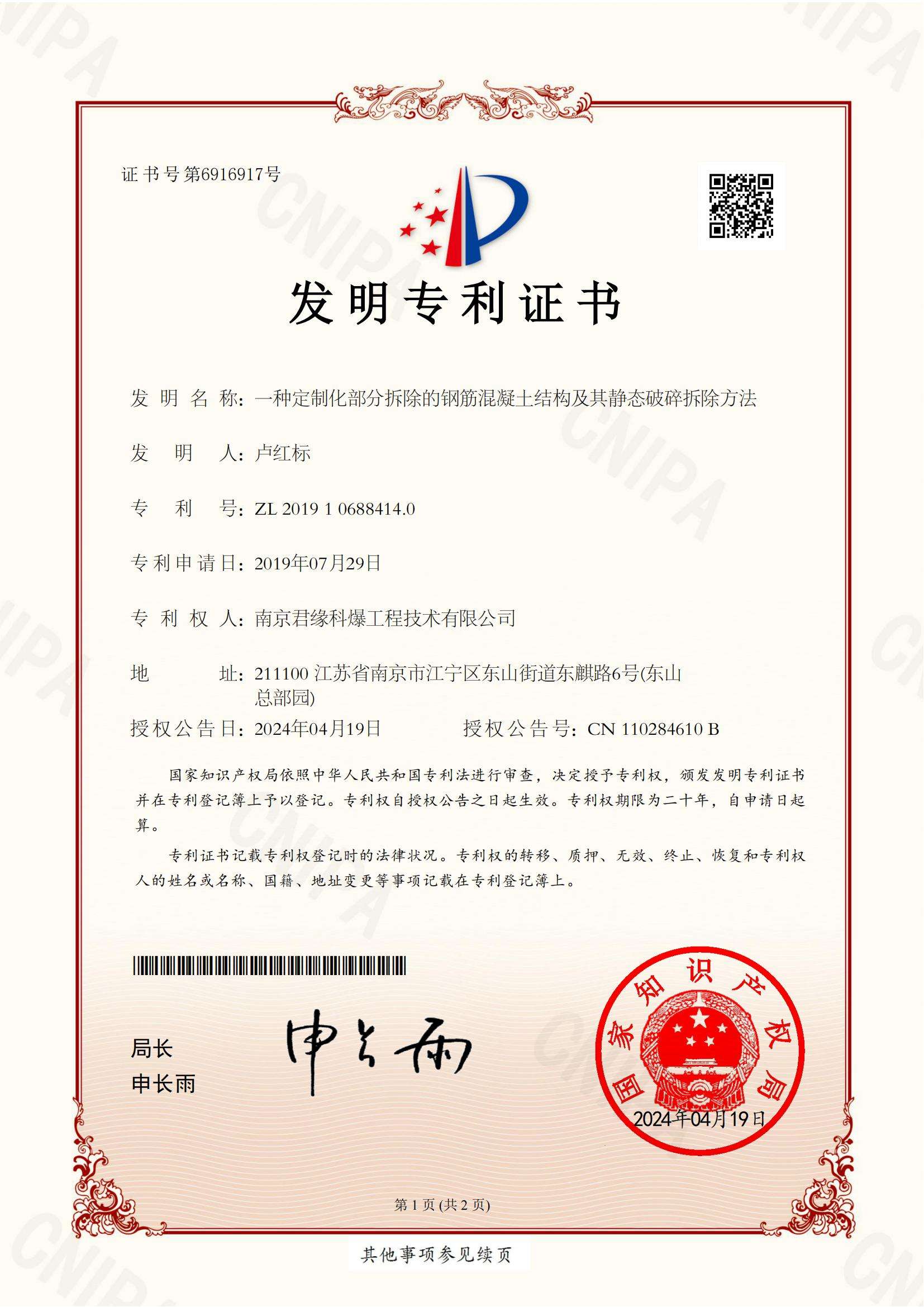 一种定制化部分拆除的钢筋混凝土结构及其静态破碎拆除方法