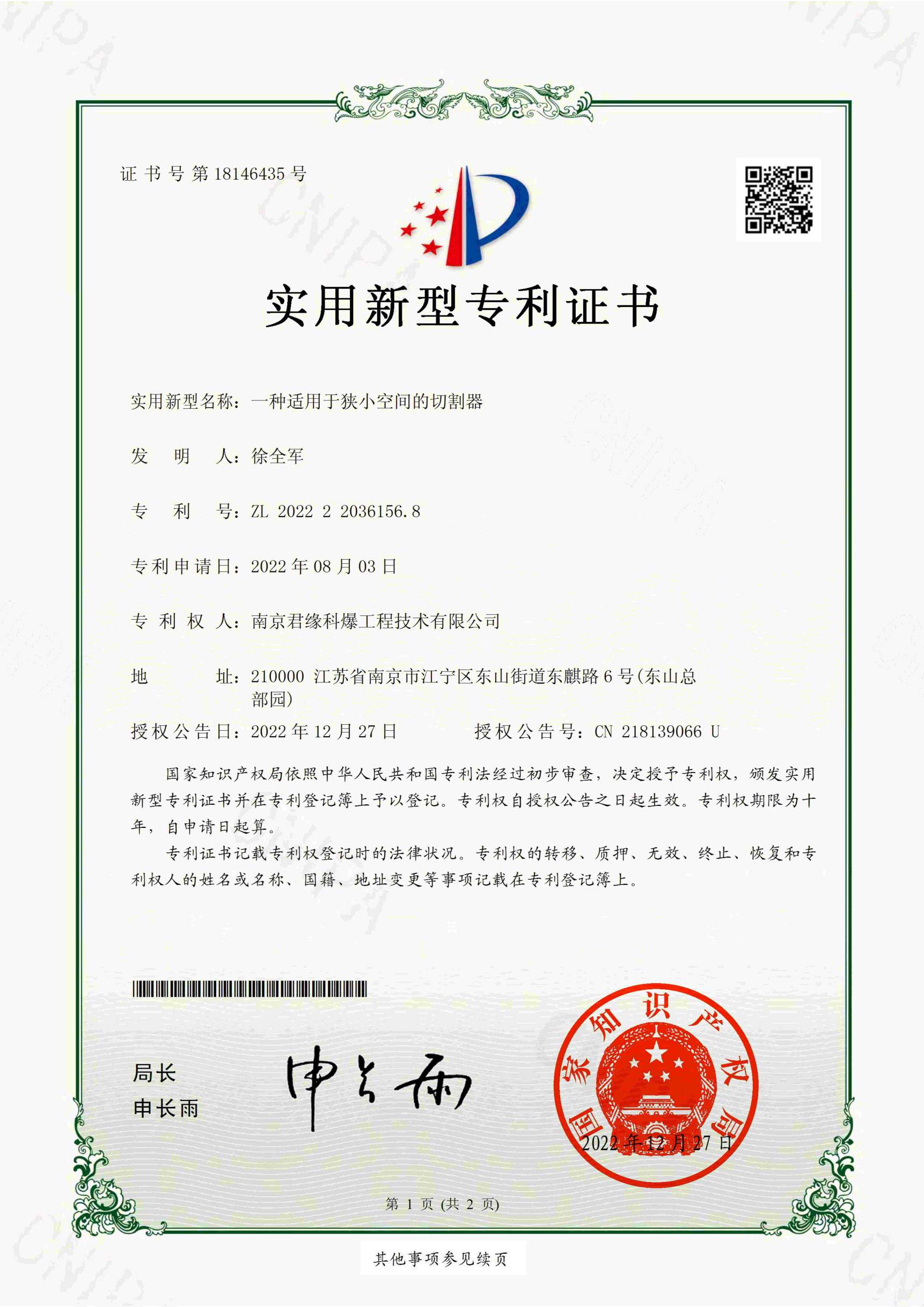 一种适用于狭小空间切割器