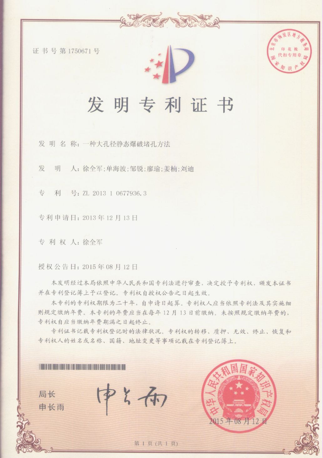一种大孔径静态爆破堵孔方法