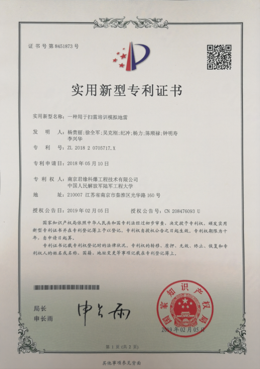 一种用于扫雷培训模拟地雷