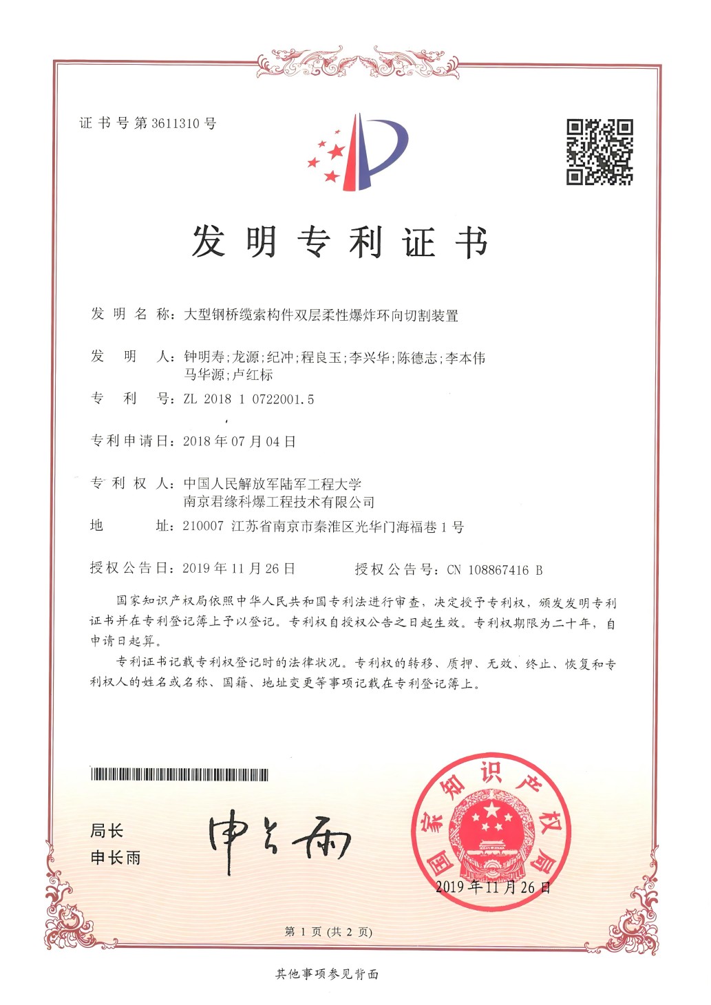 大型钢桥缆索构件双层柔性爆炸环向切割装置