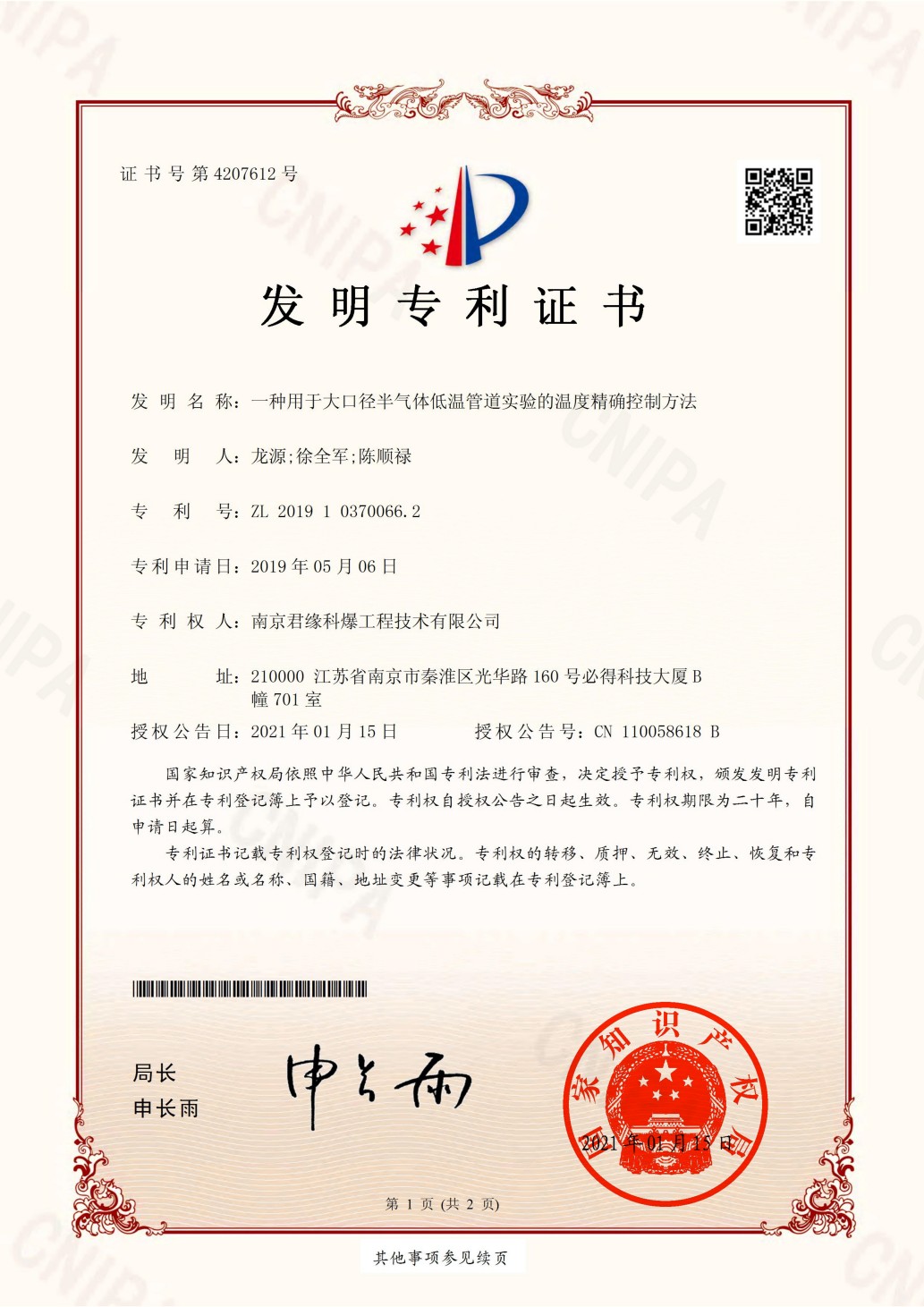 一种用于大口径半气体低温管道实验的温度精确控制方法