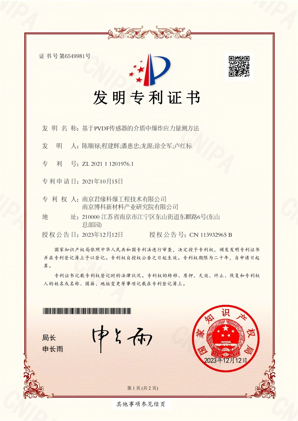 基于PVDF传感器的介质中爆炸应力量测方法