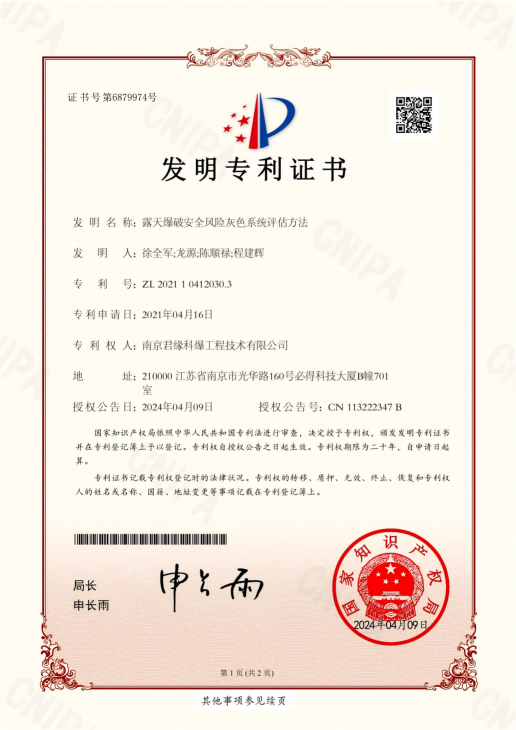 露天爆破安全风险灰色系统评估方法