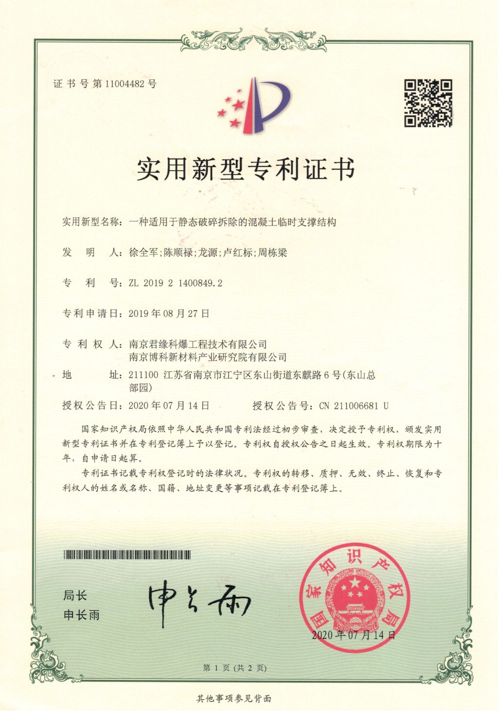 一种适用于静态破碎拆除的混凝土临时支撑结构