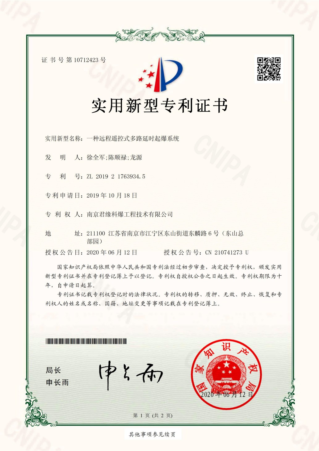一种远程遥控式多路延时起爆系统