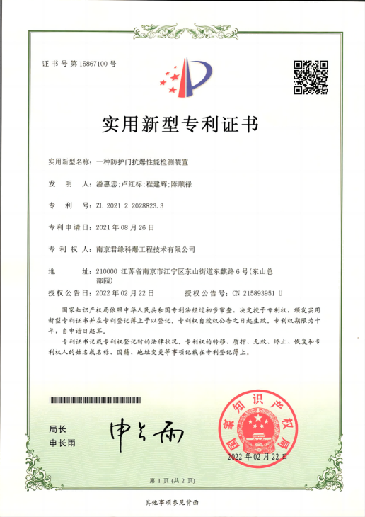 一种防护门抗爆性能监测装置