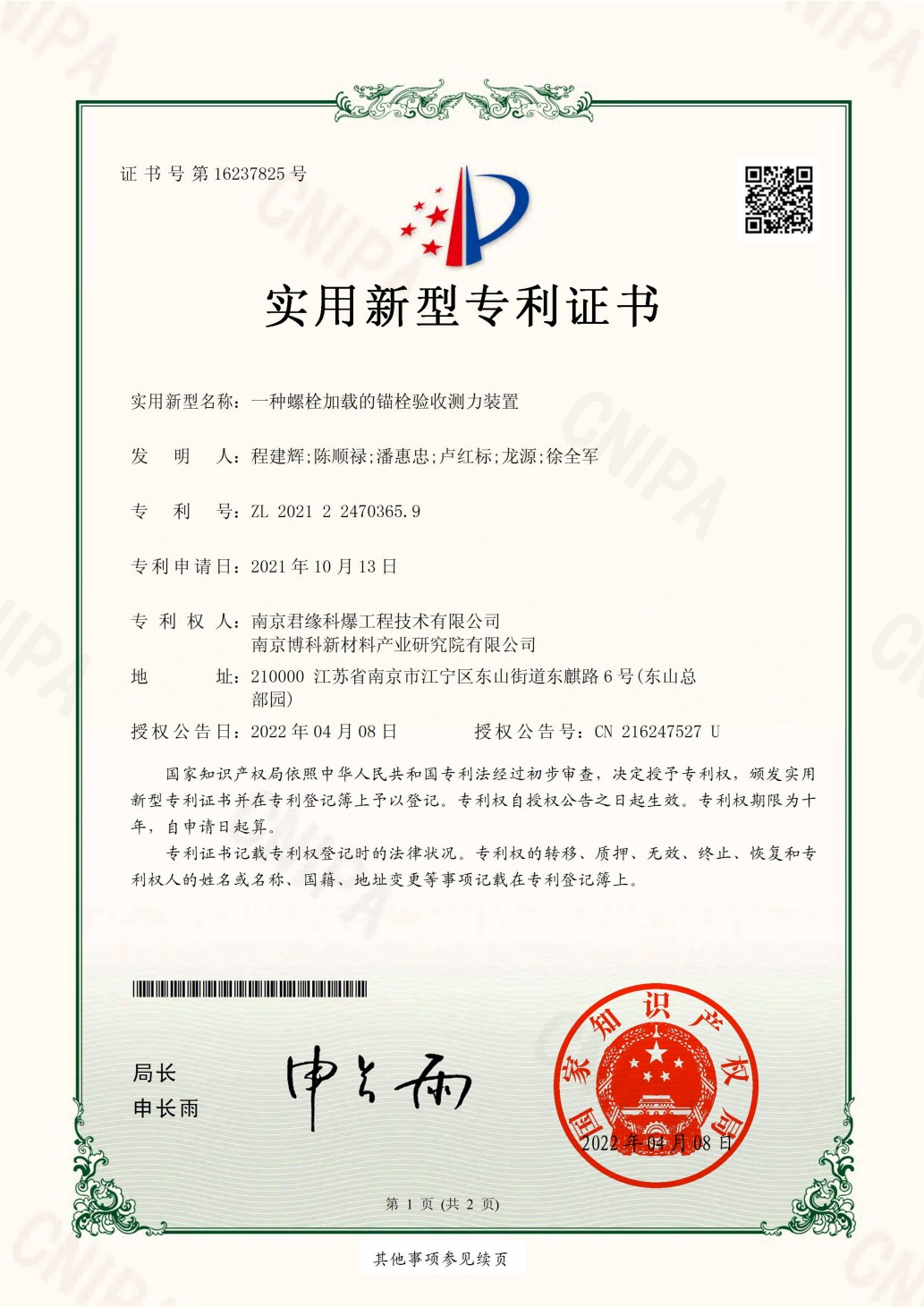 一种螺栓加载的锚栓验收测试装置
