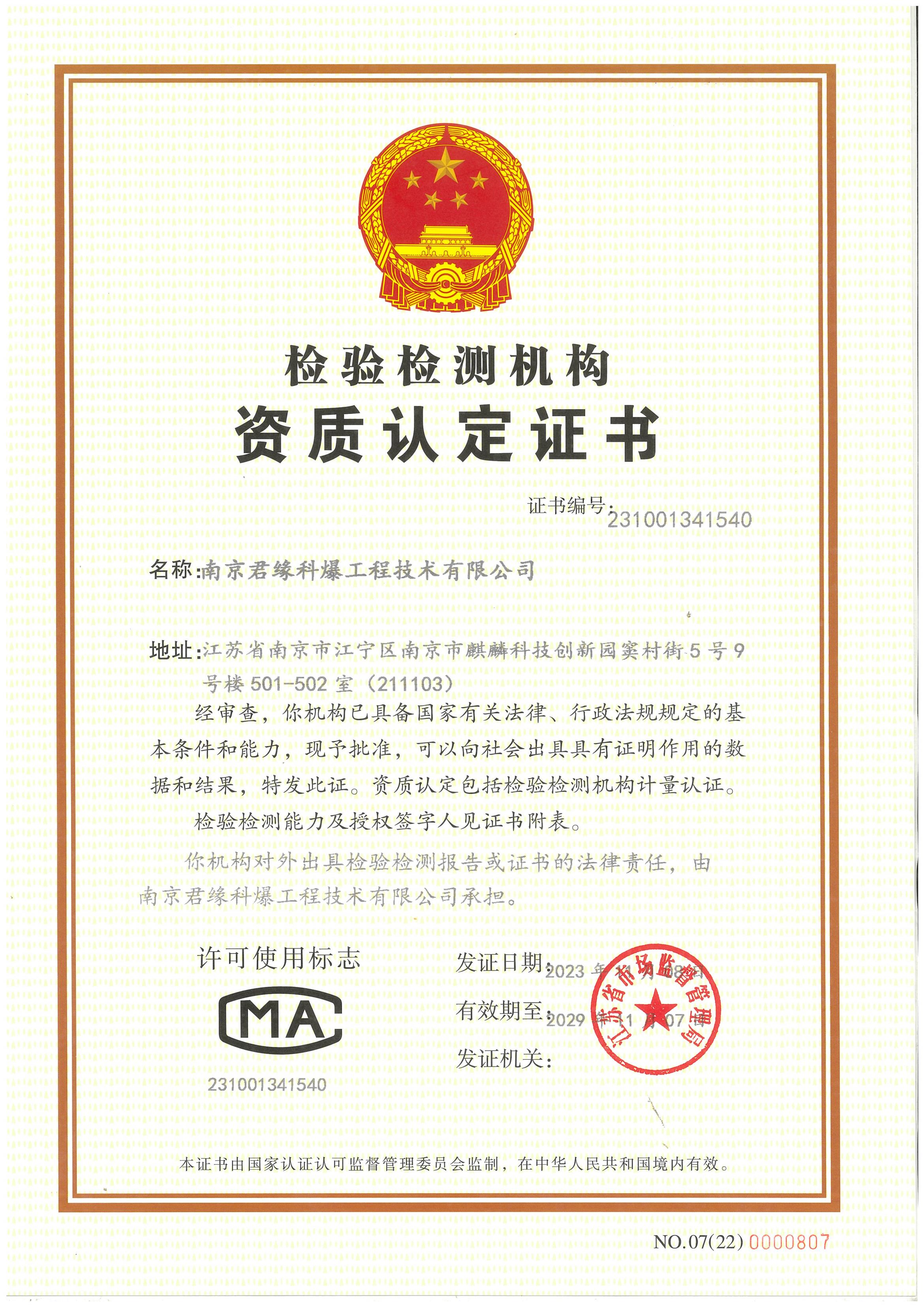 CMA资质证书（2023）_00.jpg