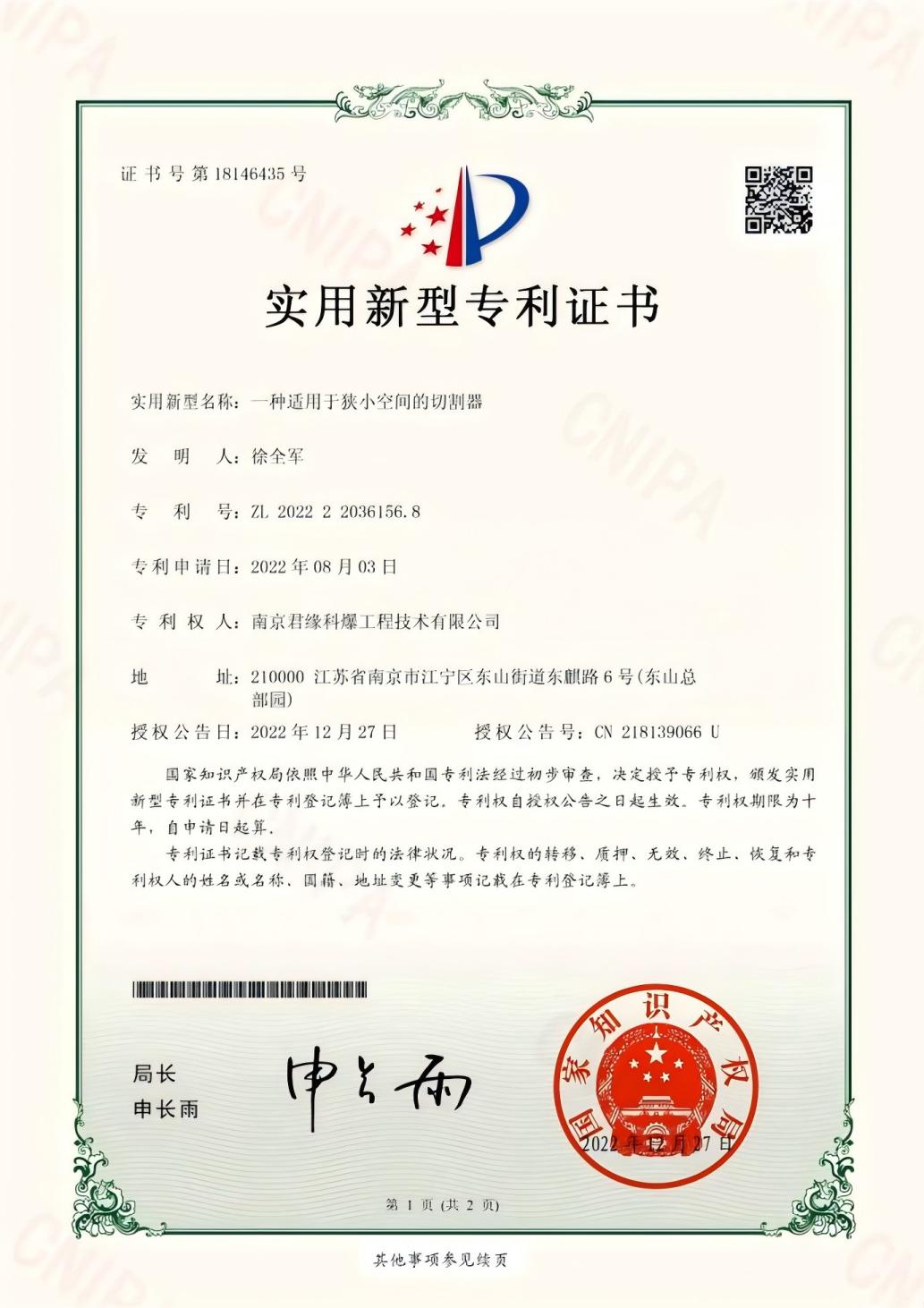 实用新型：2022220361568一种适用于狭小空间切割器_00(1)(1)(1).jpg