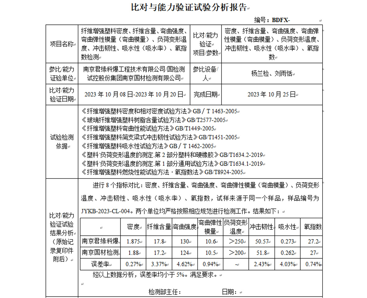 比对报告3.jpg