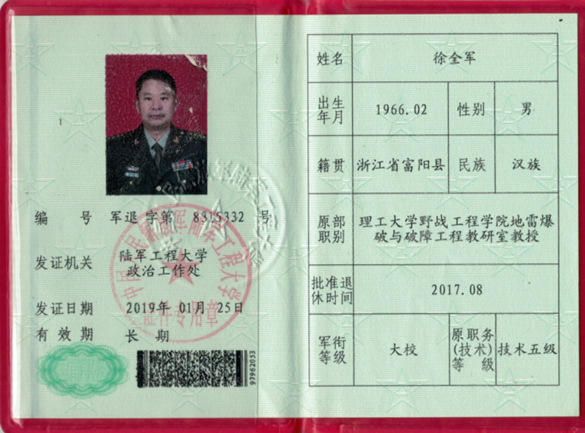 徐全军1.jpg